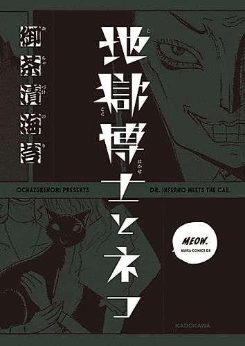 Cover image for Jigoku Hakase to Neko