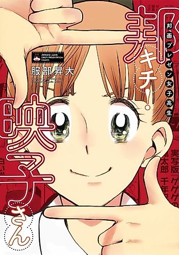 Cover image for Japanese Movie Freak Eiko