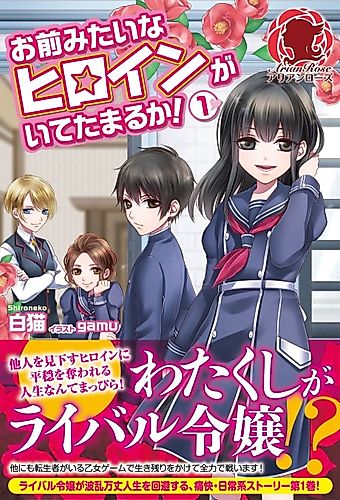 Cover image for Like Hell It's Okay to Have a Heroine like You!