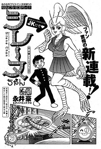Cover image for Silene-chan