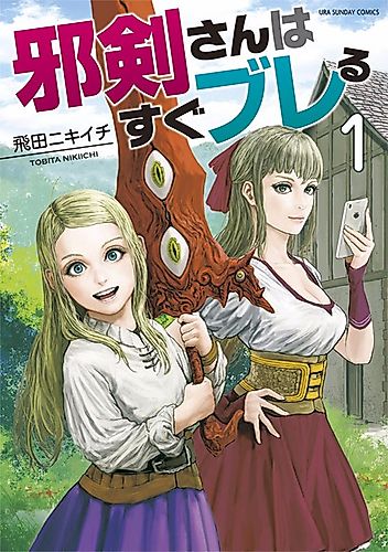 Cover image for A Cursed Sword's Daily Life