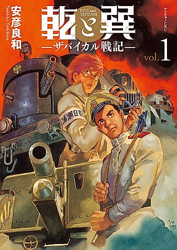 Cover image for Inui and Tatsumi