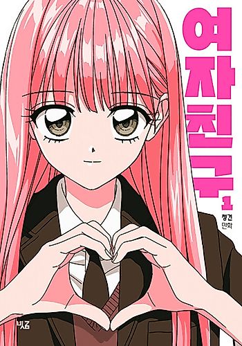 Cover image for Girlfriends
