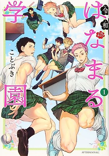 Cover image for Thigh High: Reiwa Hanamaru Academy