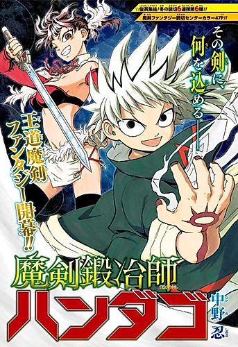 Cover image for Maken Kajishi Handago