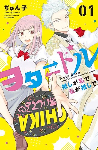 Cover image for Star⇄Crossed!!