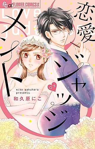 Cover image for Love Judgement