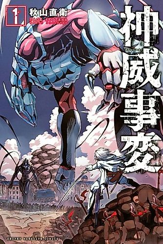 Cover image for Kamui Incident