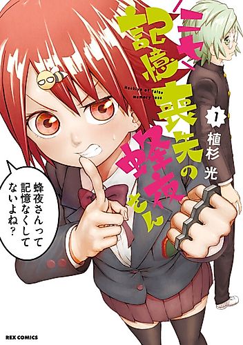 Cover image for Hachiyo of False Memory Loss