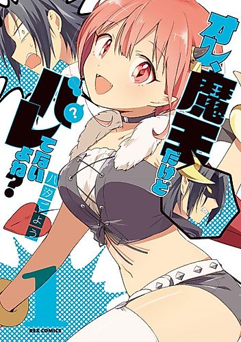 Cover image for I'm the Demon Lord, but Nobody Found Out Yet, Right?