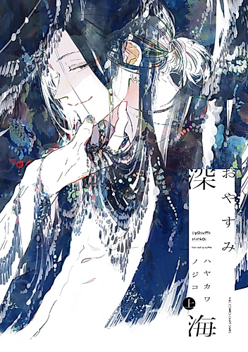 Cover image for Good Night, Deep Sea