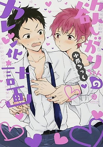 Cover image for Kawaiku Shitete yo