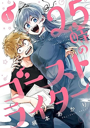 Cover image for Ghost Writer at Twenty-Five O'clock