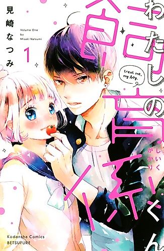 Cover image for Watashi no Shiikugakari-kun