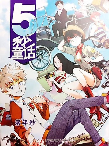 Cover image for 5 Second Fairy Tale