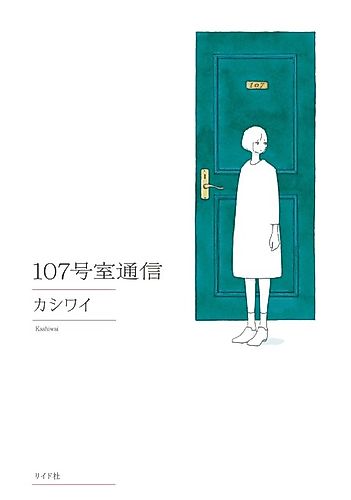 Cover image for Communications from Room 107