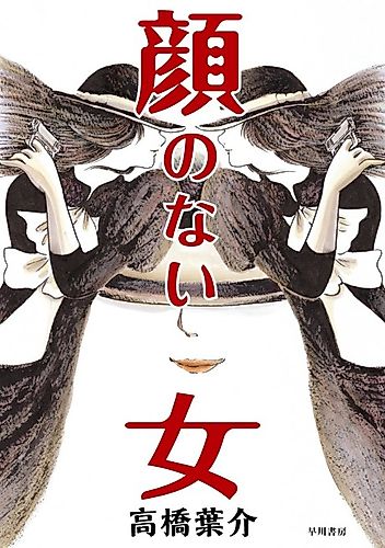 Cover image for Faceless Woman