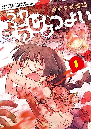 Cover image for Uwa Youjo Tsuyoi