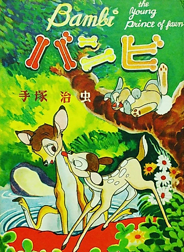 Cover image for Bambi