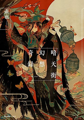 Cover image for Antengai: Twilight Metropolis