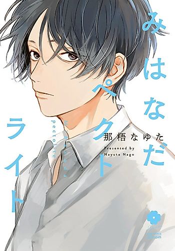 Cover image for Mihanada Pectolite