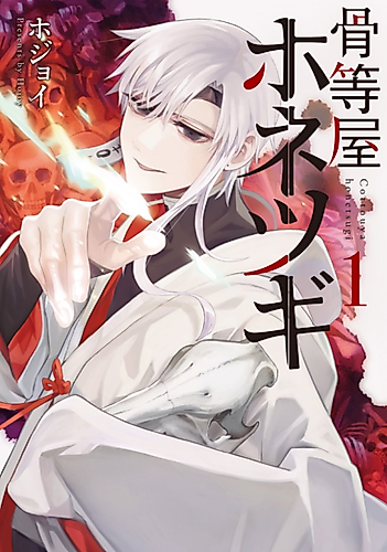 Cover image for Kottouya Honetsugi