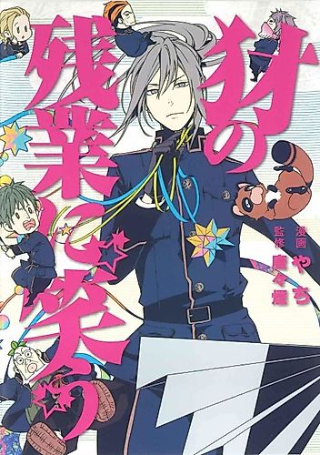 Cover image for Laughing During Overtime at Yamainu