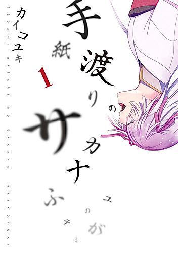 Cover image for Tegami Watari no Sakana