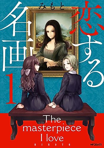 Cover image for The Masterpiece I Love