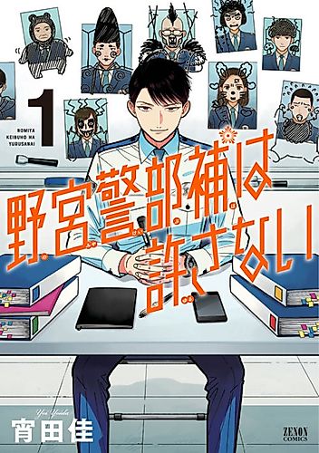 Cover image for Assistant Inspector Nomiya Doesn't Forgive