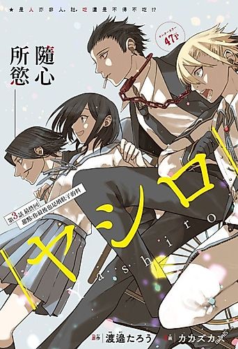 Cover image for Yashiro