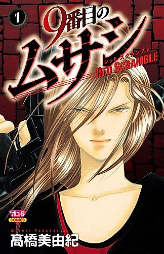 Cover image for Musashi No. 9