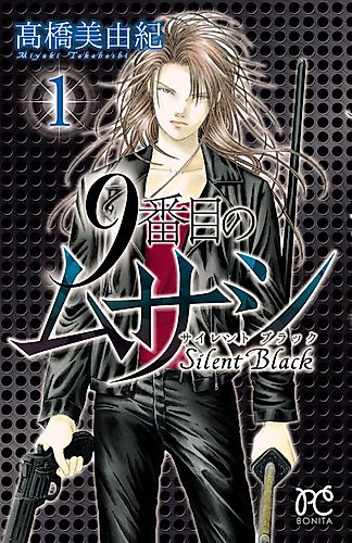 Cover image for Kyuubanme no Musashi: Silent Black