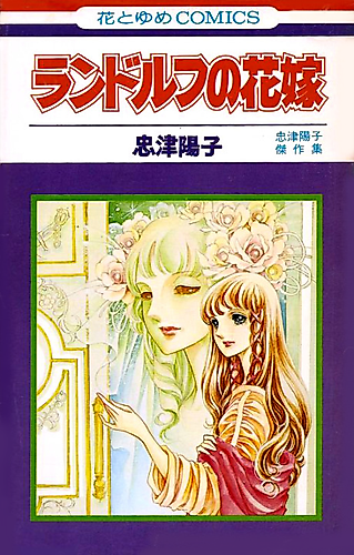 Cover image for Randolph's Bride