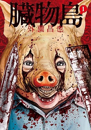 Cover image for Entrails Land