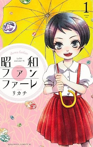 Cover image for Shouwa Fanfare