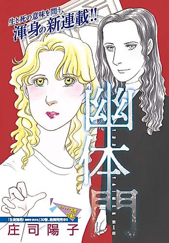 Cover image for Yuutaimon