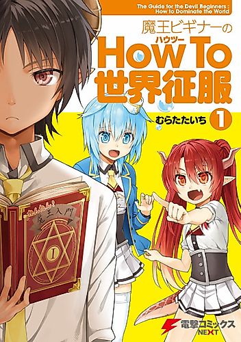 Cover image for The Guide for the Devil Beginners: How to Dominate the World