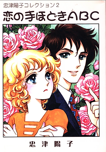 Cover image for Koi no Te Hodoki ABC