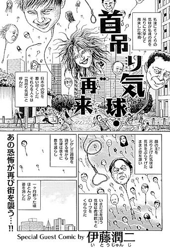 Cover image for The Return of the Hanging Balloons