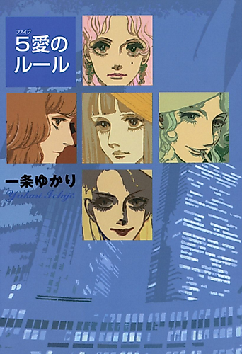 Cover image for 5 Rules of Love