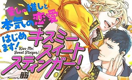 Cover image for Kiss me, Sweet Stinger!