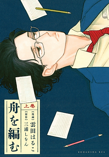 Cover image for The Great Passage