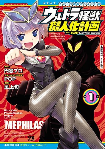 Cover image for Ultra Kaiju Anthropomorphic Project feat. POP Comic code