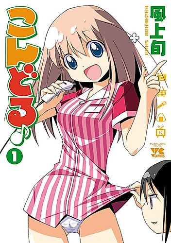 Cover image for Kondoru♪