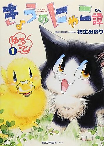 Cover image for Kyou no Nyakotan: Yurutto