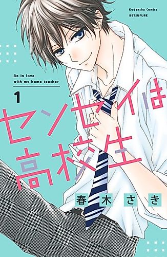 Cover image for Be in Love with My Home Teacher