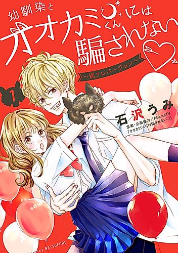 Cover image for Osananajimi to Ookami-kun ni wa Damasarenai