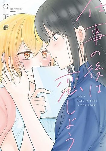 Cover image for Let's Fall in Love After Work