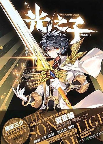Cover image for Great Mage of Light